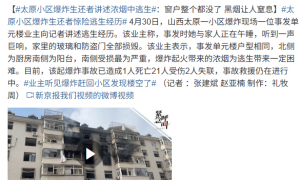 太原小区爆炸生还者讲述浓烟中逃生：窗户整个都没了 黑烟让人窒息