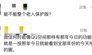 微信上线新模式！网友：家长省心，孩子生气了