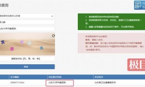 山大齐鲁医院护士论文现男性确诊子宫肌瘤，院方回应