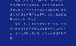 “聋哑网约车司机偷拍女乘客配文低俗”，警方最新通报