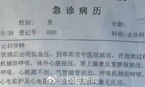阜阳一男子称54岁父亲在医院输液后身亡，卫健委回应
