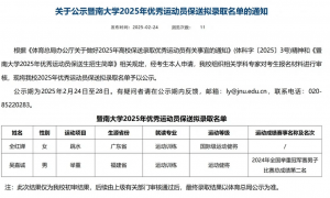 “全红婵拟保送”上热搜！暨南大学体育学院院长苏炳添回应
