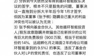 朱啸虎炮轰：张予彤故意欺骗免费拿月之暗面14%创始股份，已被金沙江解雇｜钛媒体AGI