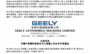 极氪拟被私有化并从美股退市，李书福：回归一个吉利