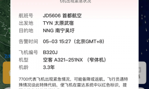 太原飞三亚航班挂出7700紧急代码！首都航空：巡航阶段出现机械故障，已安全备降
